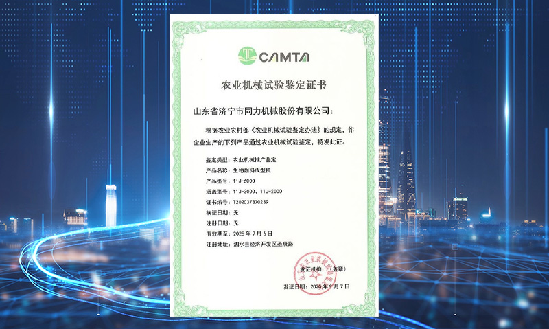 大江平台_大江（中国）一站式服务平台获得山东省农业机械试验鉴定证书
