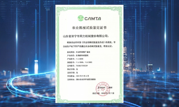 大江平台_大江（中国）一站式服务平台获得山东省农业机械试验鉴定证书