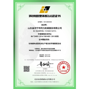 环境管理体系认证证书